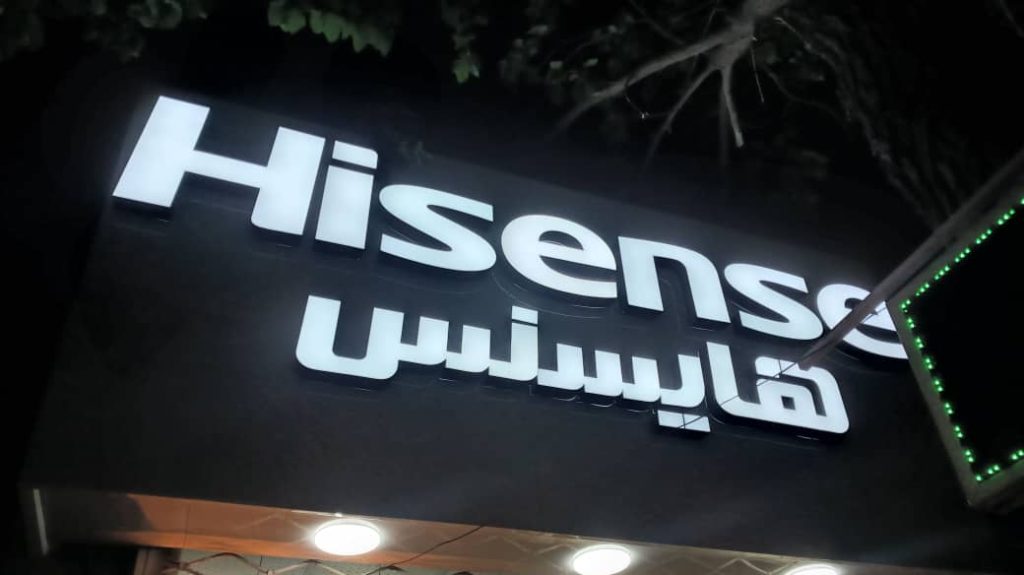 تعمیرات تلویزیون در نیشابور - حسینی شاپ